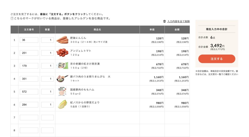 生協パルコープ注文画面