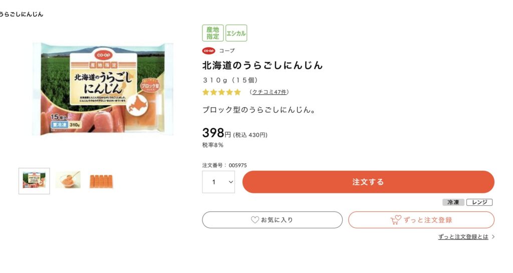 おおさかパルコープ 口コミ レビュー 赤ちゃん用 子供 離乳食