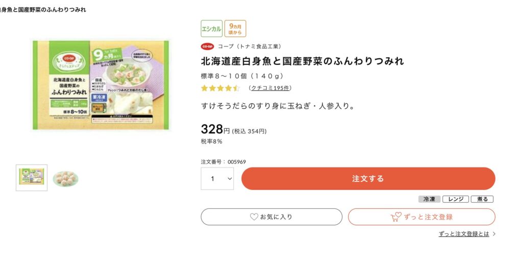 おおさかパルコープ 口コミ レビュー 赤ちゃん用 子供 離乳食