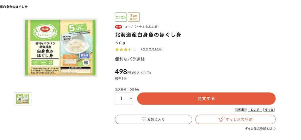 おおさかパルコープ 口コミ レビュー 赤ちゃん用 子供 離乳食